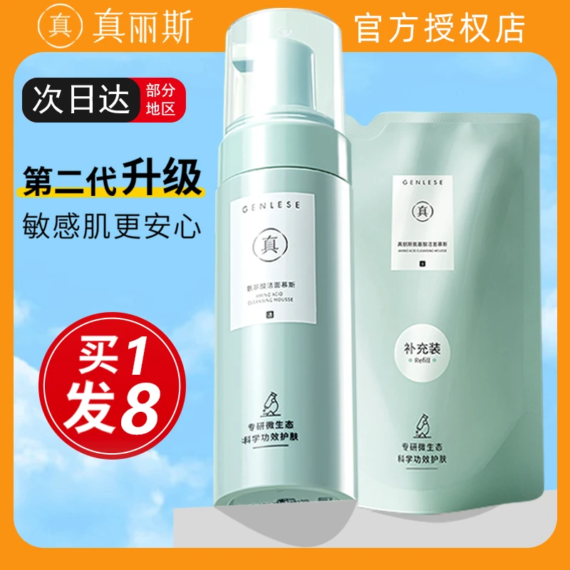 真丽斯洗面奶氨基酸洁面慕斯泡沫控油深层清洁保湿温和干油皮男女