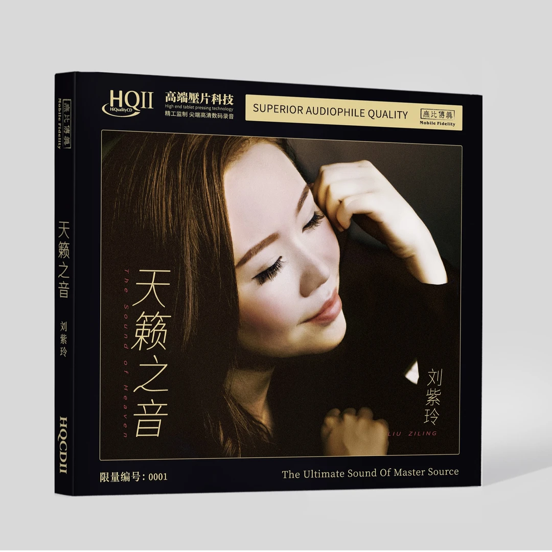 无比传真 刘紫玲《天籁之音》专辑 纯银CD&HQ&HQⅡCD&1:1HHB黄金直刻