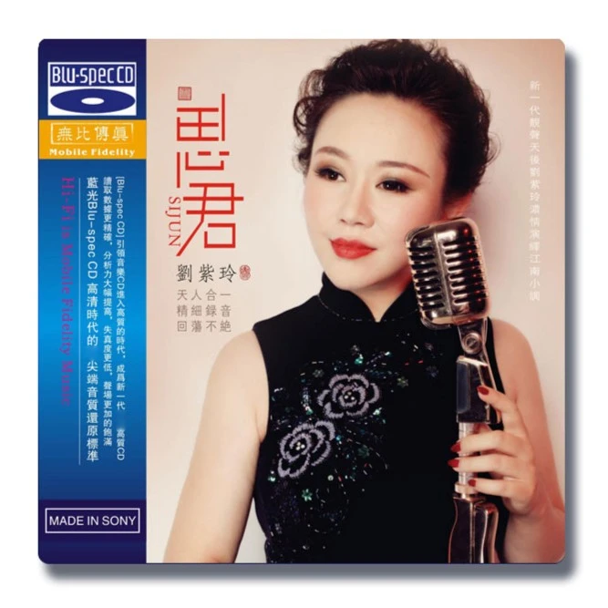 无比传真 刘紫玲《思君》专辑 BSCD高品质发烧HIFI唱片