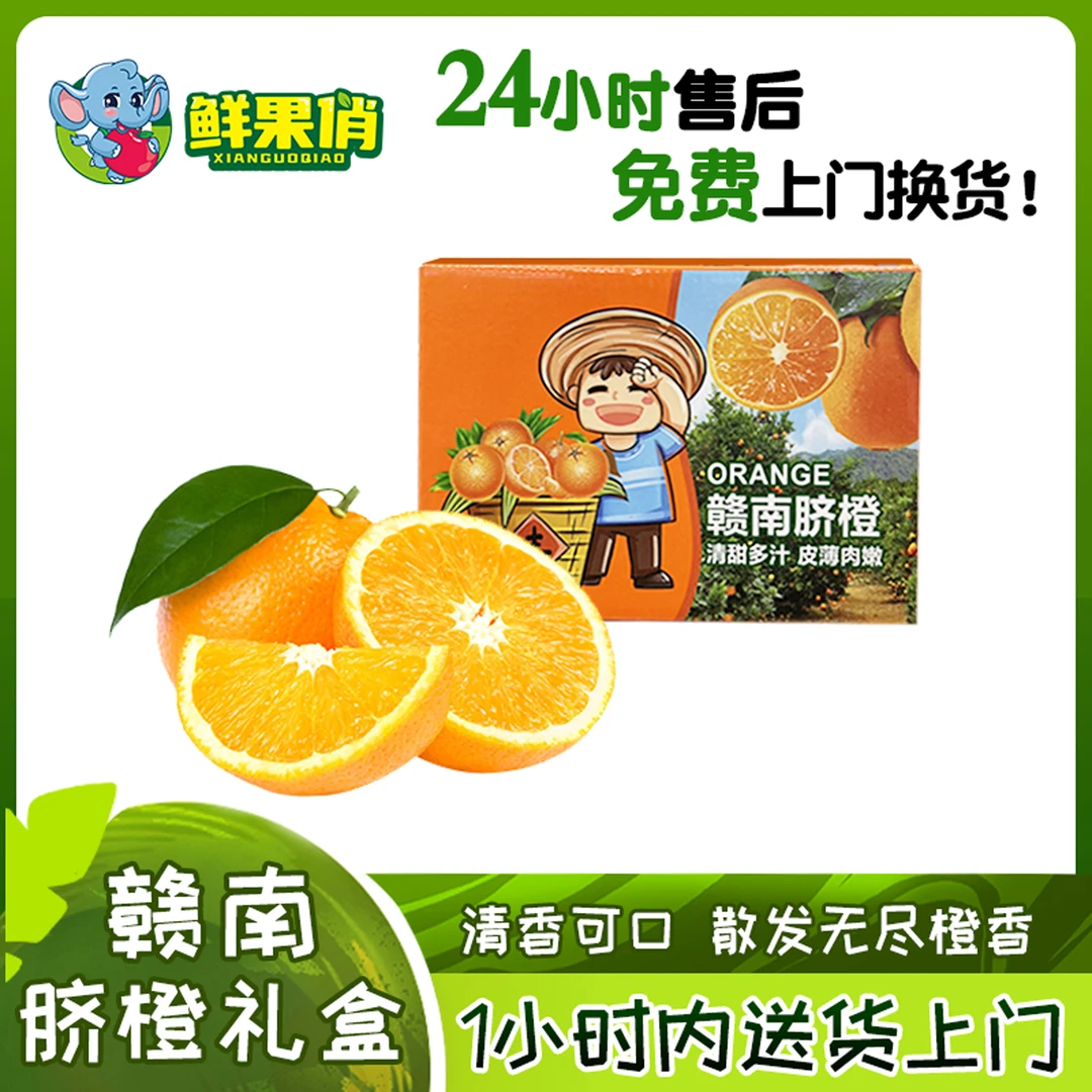 赣南脐橙「礼盒」5斤