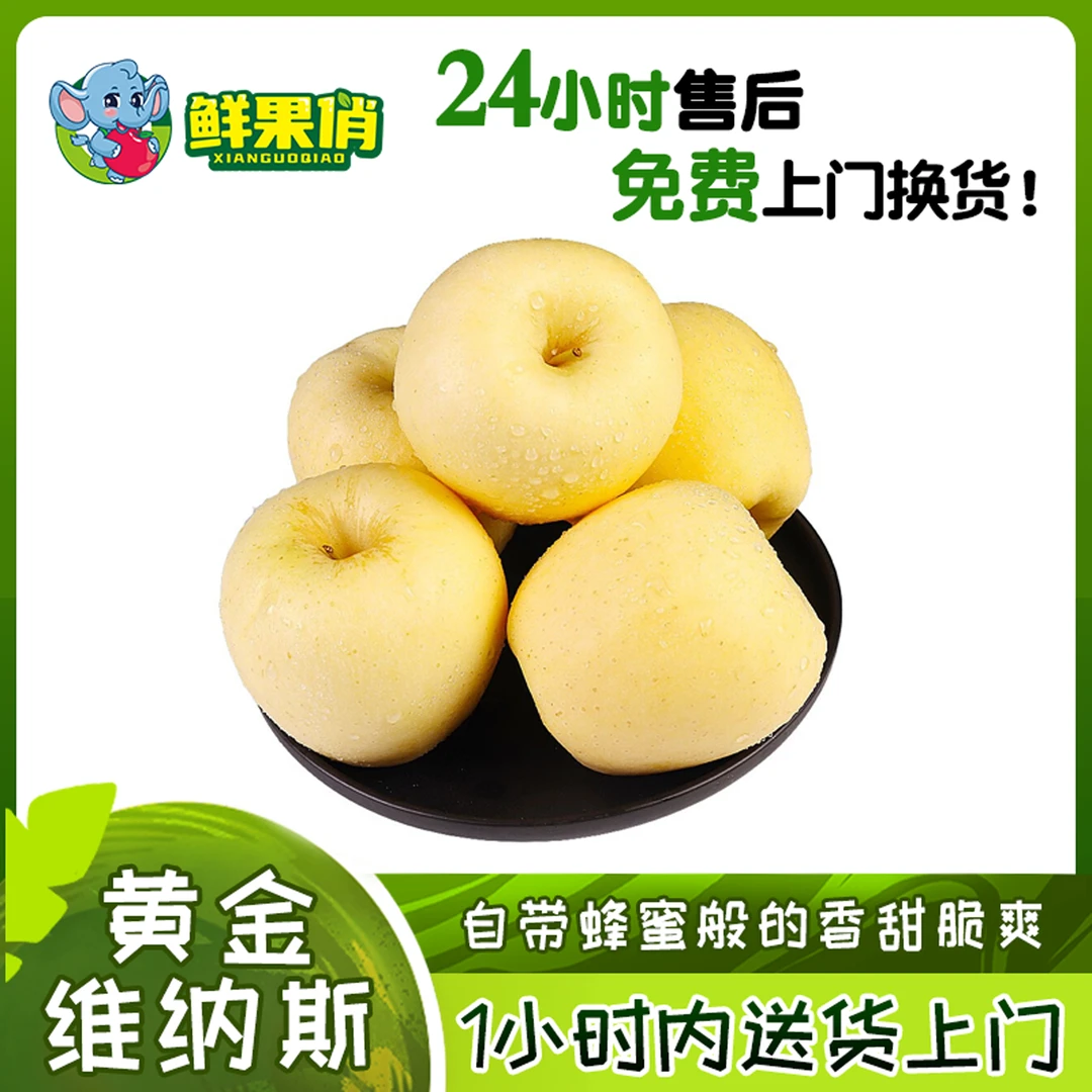 黄金维纳斯苹果1颗约250g