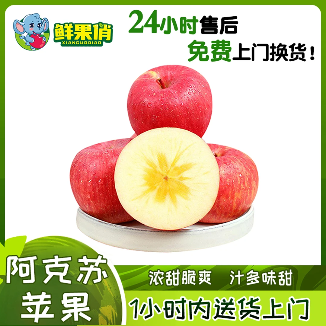 新疆阿克苏冰糖心苹果（4斤礼盒）