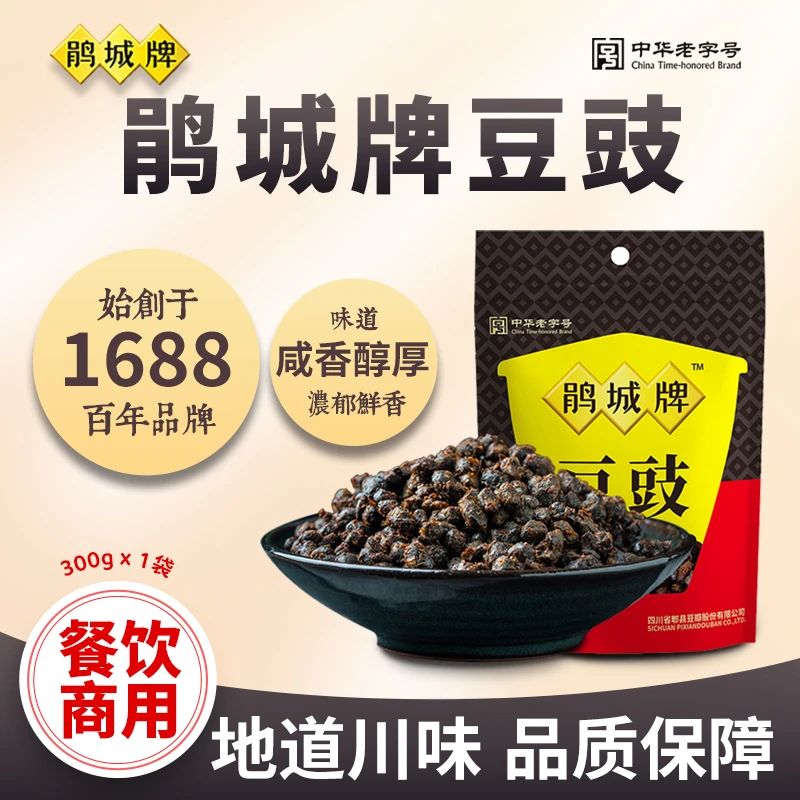 郫县鹃城牌原味豆豉正宗四川风味农家特产蒸排骨蒸鱼黑豆鼓粒商用