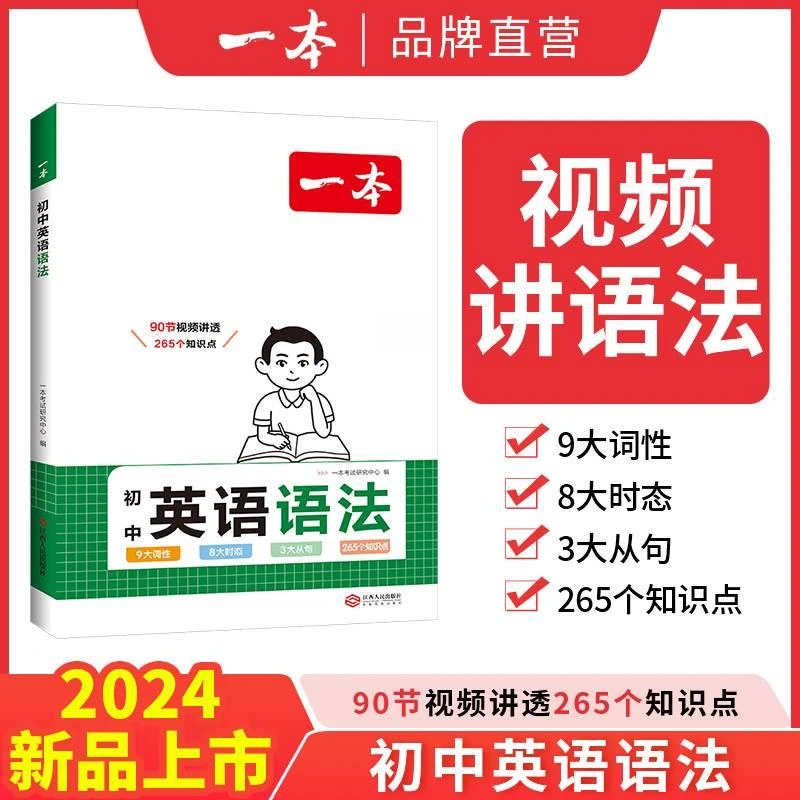 2024一本初中英语语法