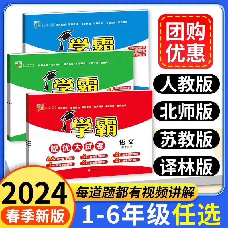 2024春学霸提优大试卷二年级一三四五六年级下册上册语文数学英语