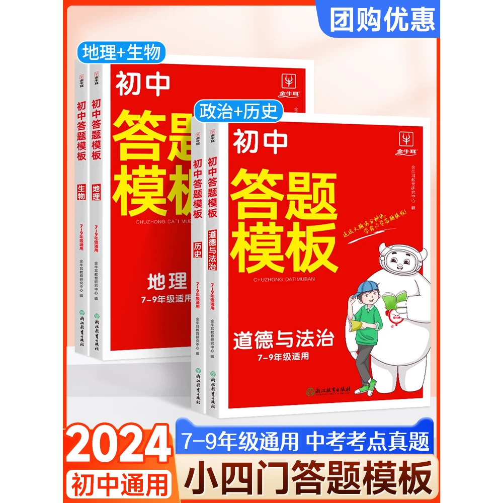 2024版初中小四门答题模板知识点必背人教版七八九年级政治历史基