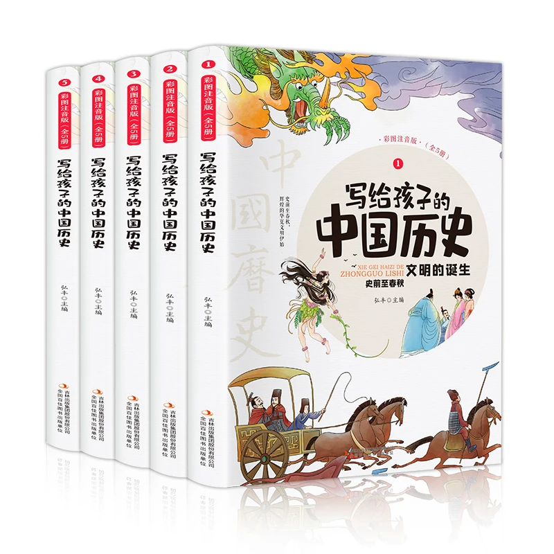 写给孩子的中国历史讲述成语故事彩图注音版全5册一二年级推荐