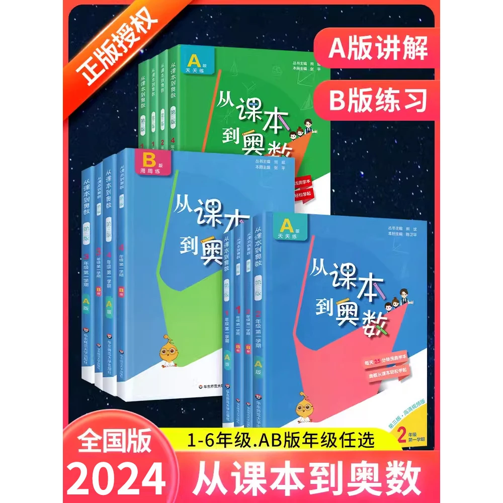 从课本到奥数一年级二年级三年级四五六下册上册奥数教程全套上小