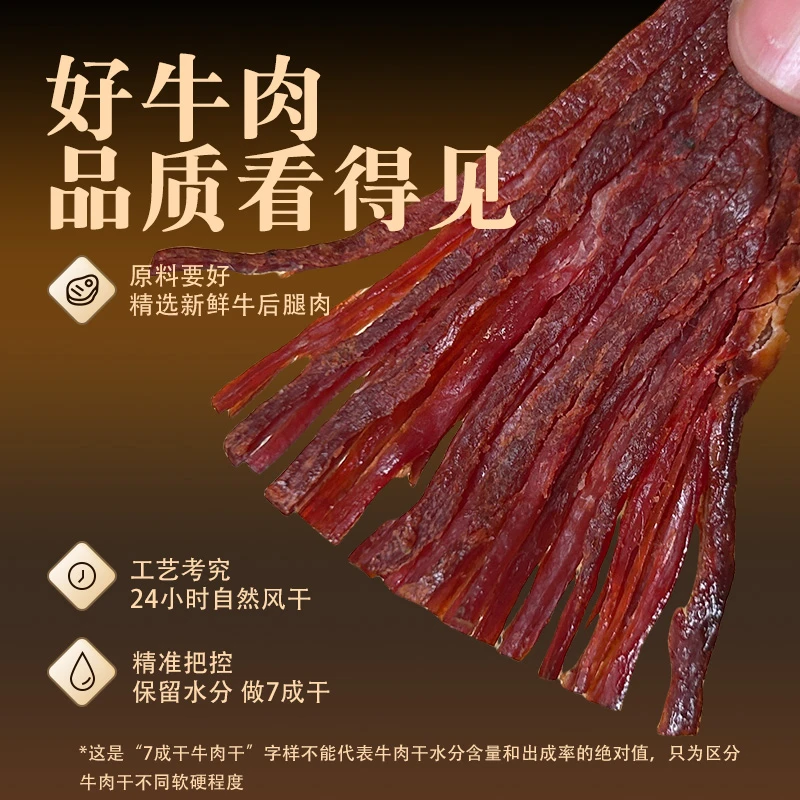 【纯牛肉】手撕牛肉干7成干川藏风味休闲解馋零食嚼劲即食高原特产