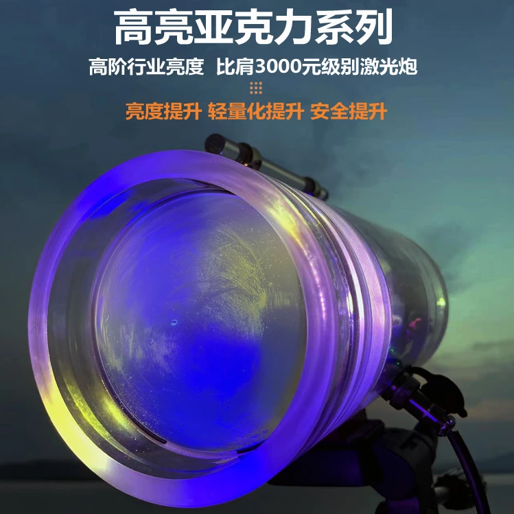 外接款pc级亚克力透明铝合金超亮激光炮加厚可调光三色防雨高亮
