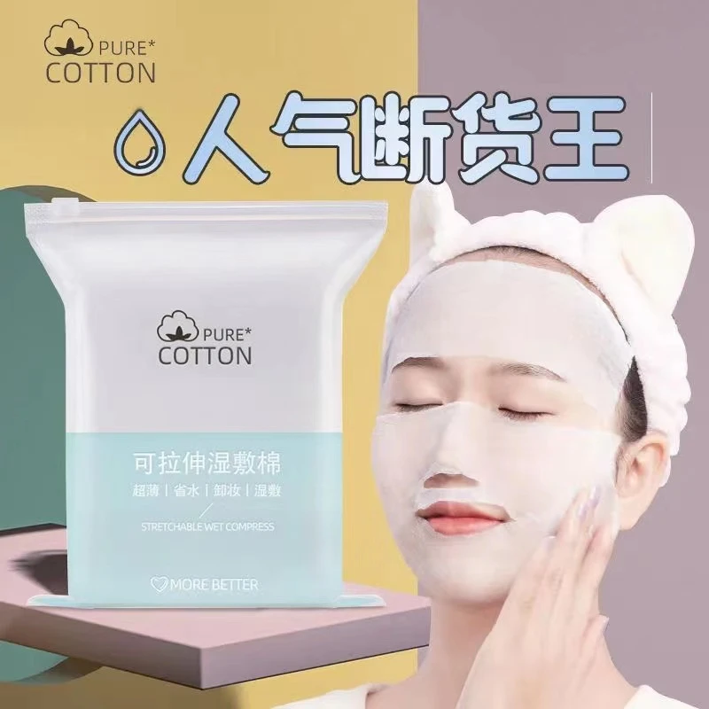 【柔软服帖】湿敷巾化妆棉可拉伸敷脸专用薄款卸妆棉舒适补水温和女