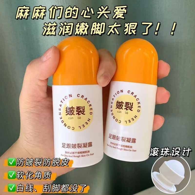 【滋润足跟好物】足跟皲裂凝露补水保湿滋润脚后跟防干裂滋养男女
