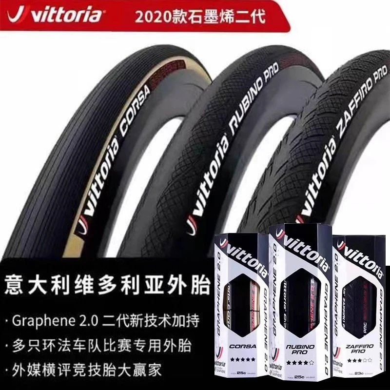 VITTORIA维多利亚CORSA科萨石墨烯公路自行车胎黄边外胎70025耐磨