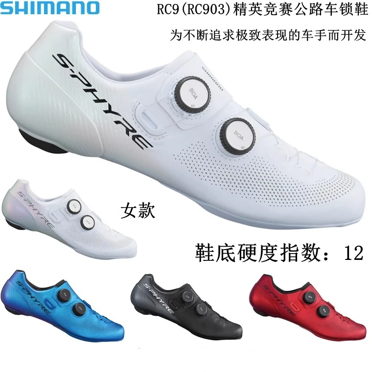 RC9 RC902 RC903碳底公路锁鞋自行车竞赛自锁骑行鞋锁鞋禧I玛I诺