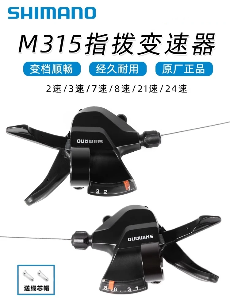 正品SHIMANOM315指拨山地自行车3*7/8/21/24速分体变速器禧I玛I诺