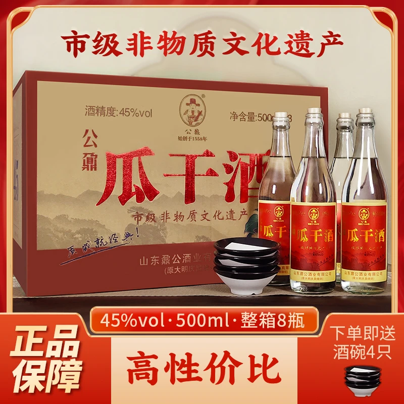 公鼐瓜干酒45度/52度一箱8瓶送四个小碗市级非遗45度