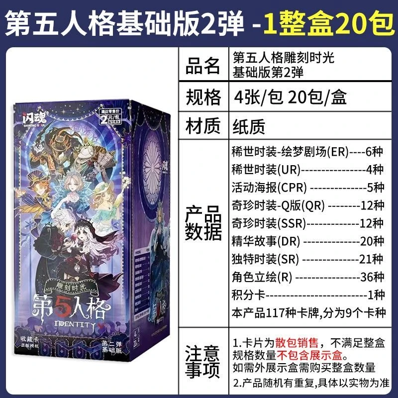 【拆卡】【强娶自推】闪魂第五人格雕刻时光基础版第二弹卡牌盲盒