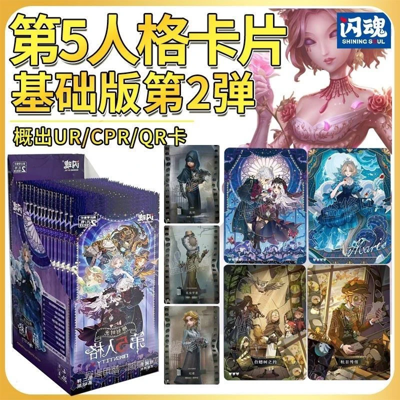 【拆卡】【平拆/点盒】闪魂第五人格雕刻时光基础版第二弹卡牌盲盒