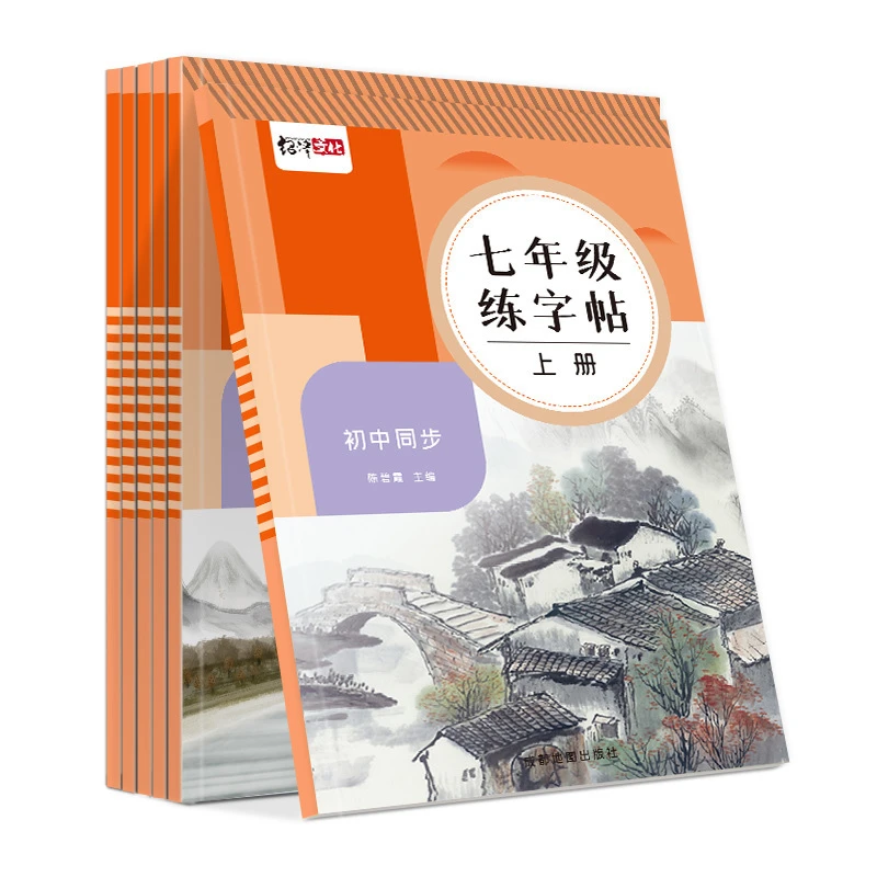2025新款七八九年级语文字帖同步人教版初中生练字帖楷书硬笔练字