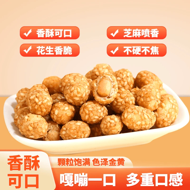 【饱卫地球】香酥芝麻花生米好吃解馋美味酥脆仪式感零食坚果炒货