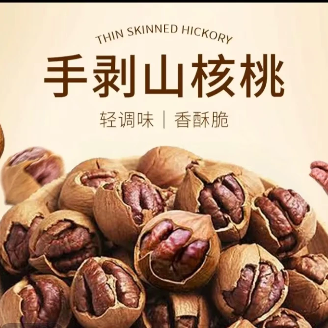 【饱卫地球】2024年新货临安山核桃奶油味手剥山核桃特产营养坚果