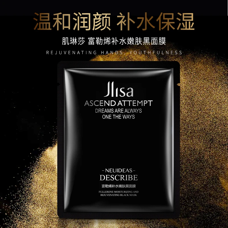【到手20片】肌琳莎富勒烯补水嫩肤黑面膜/补水保湿/提亮肤色/滋润