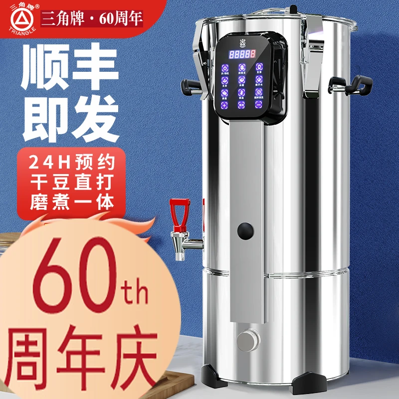 三角牌商用豆浆机早餐店用大容量全自动免煮现磨加热大型磨煮一体