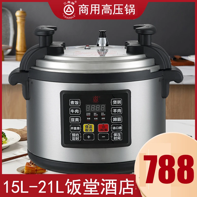 三角牌电压力锅商用大容量特大电高压电炖锅饭店用超大大型15-21L