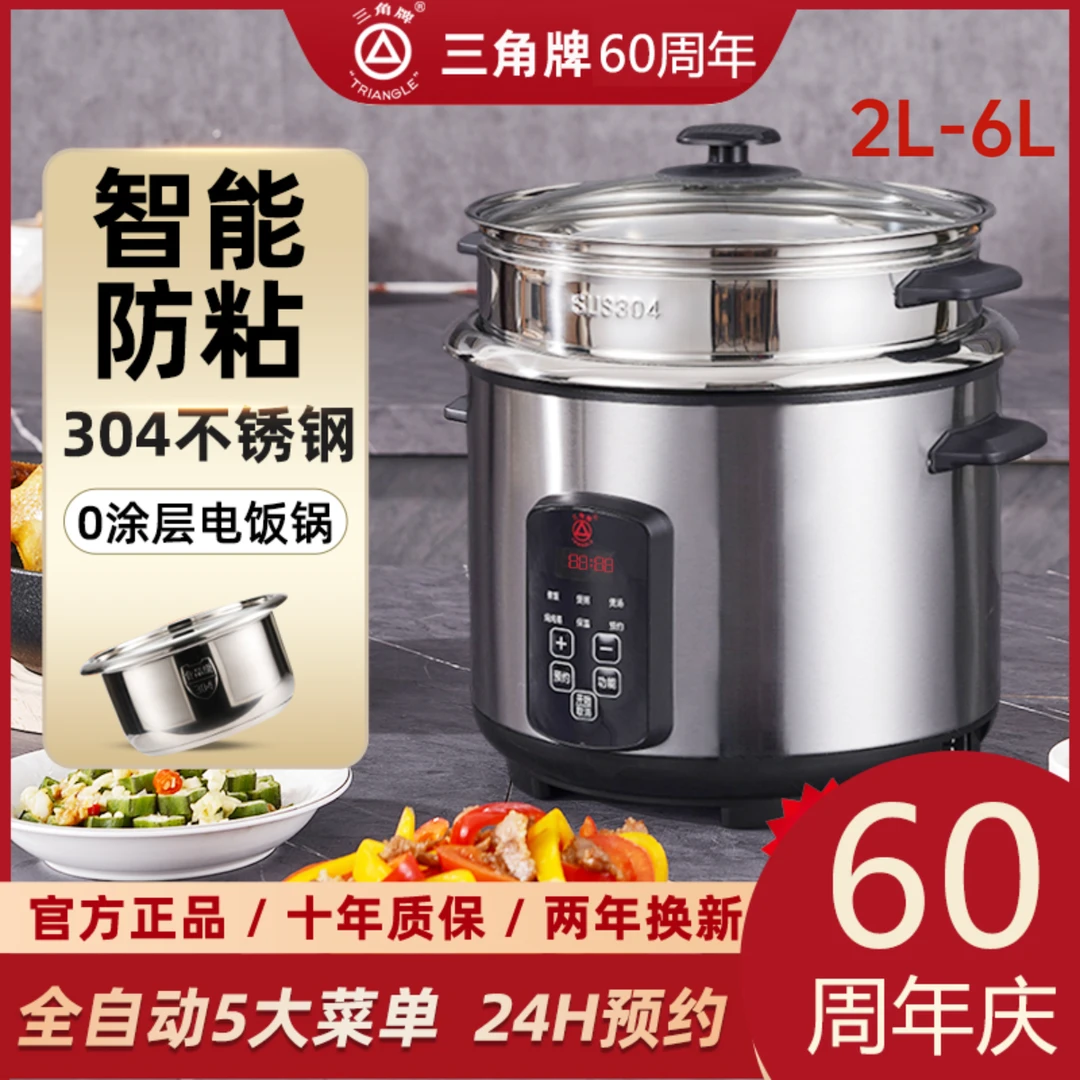 三角牌电饭煲304不锈钢智能电饭锅正品家用无涂层蒸米宿舍2升-6升