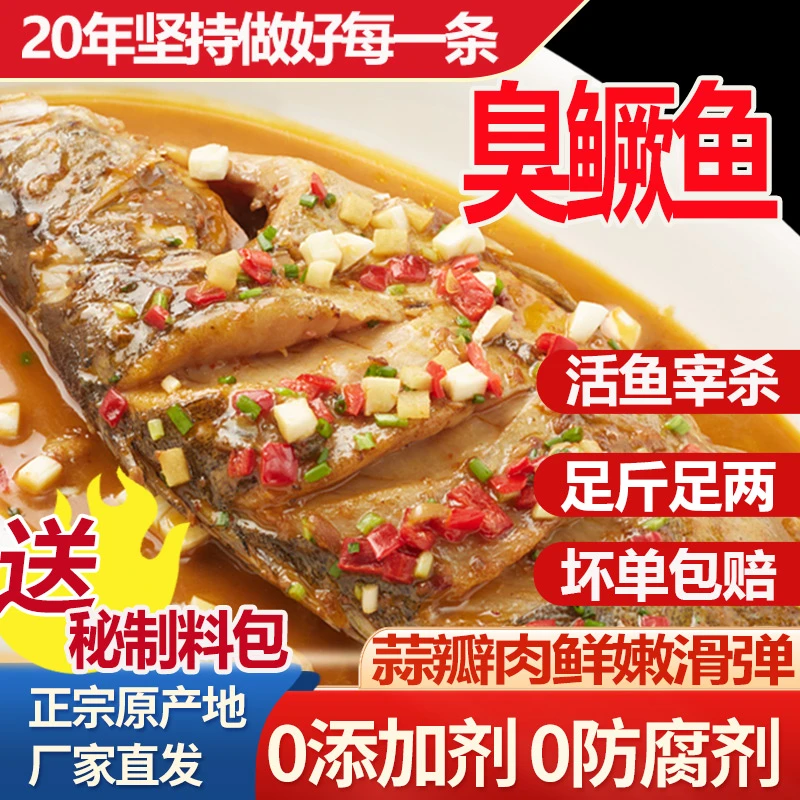 自然发酵黄山臭鳜鱼臭桂鱼净膛约0.9-1斤正宗安徽黄山特产真空装