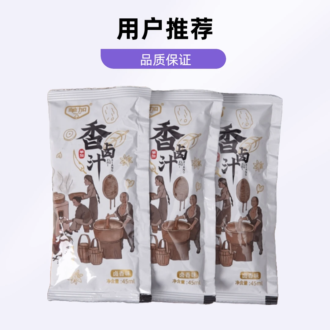 卤料包酱汁液体老卤汁美味卤肉卤水鸡爪卤汁料包焖煮味浓观赛搭子