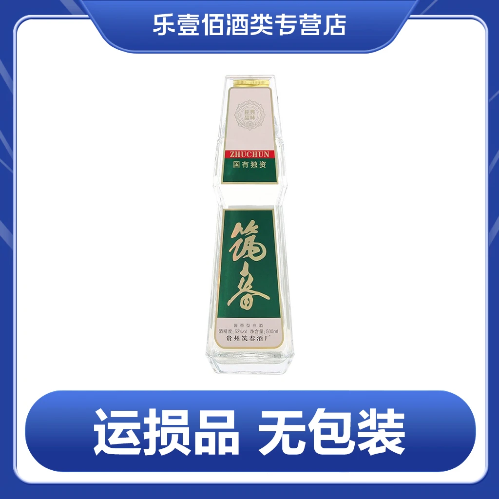 筑春戎装（运损品）酱香型白酒53度500ml