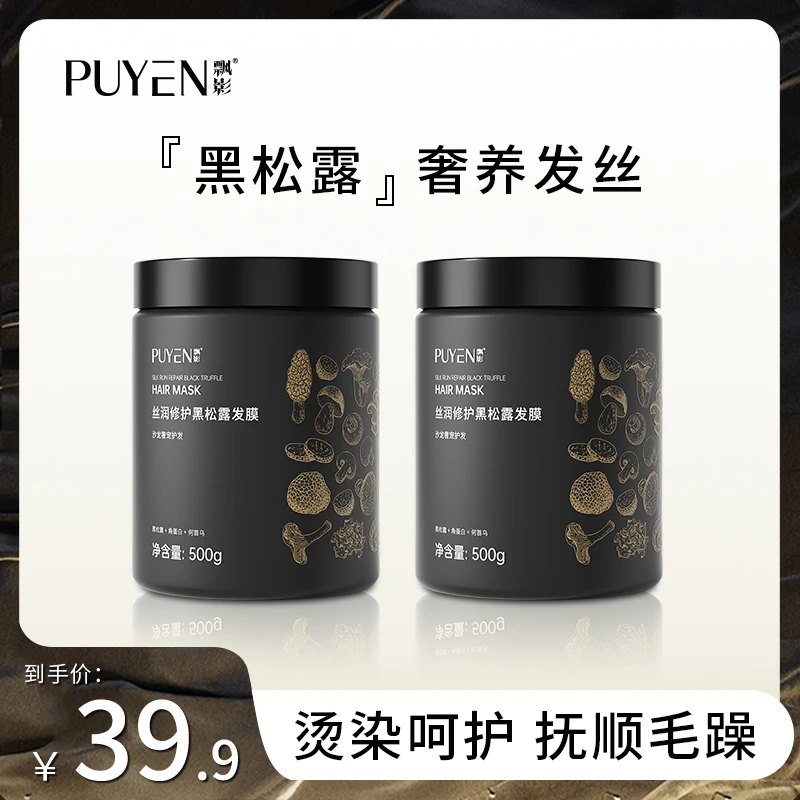 【雪辰甄选】飘影黑松露发膜干枯毛躁免蒸护理柔顺焗油膏护发素y