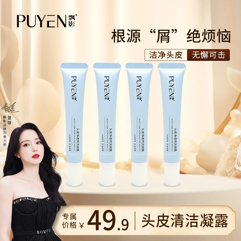 PUYEN/飘影头皮净透预洗凝露去屑止痒清爽控油