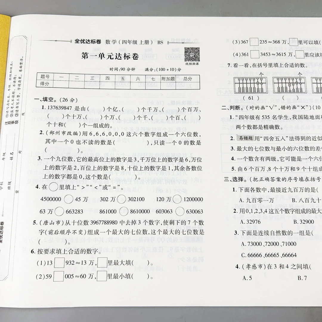 四年级上册数学测试卷北师大版数学单元测试卷必刷题北师大版试卷