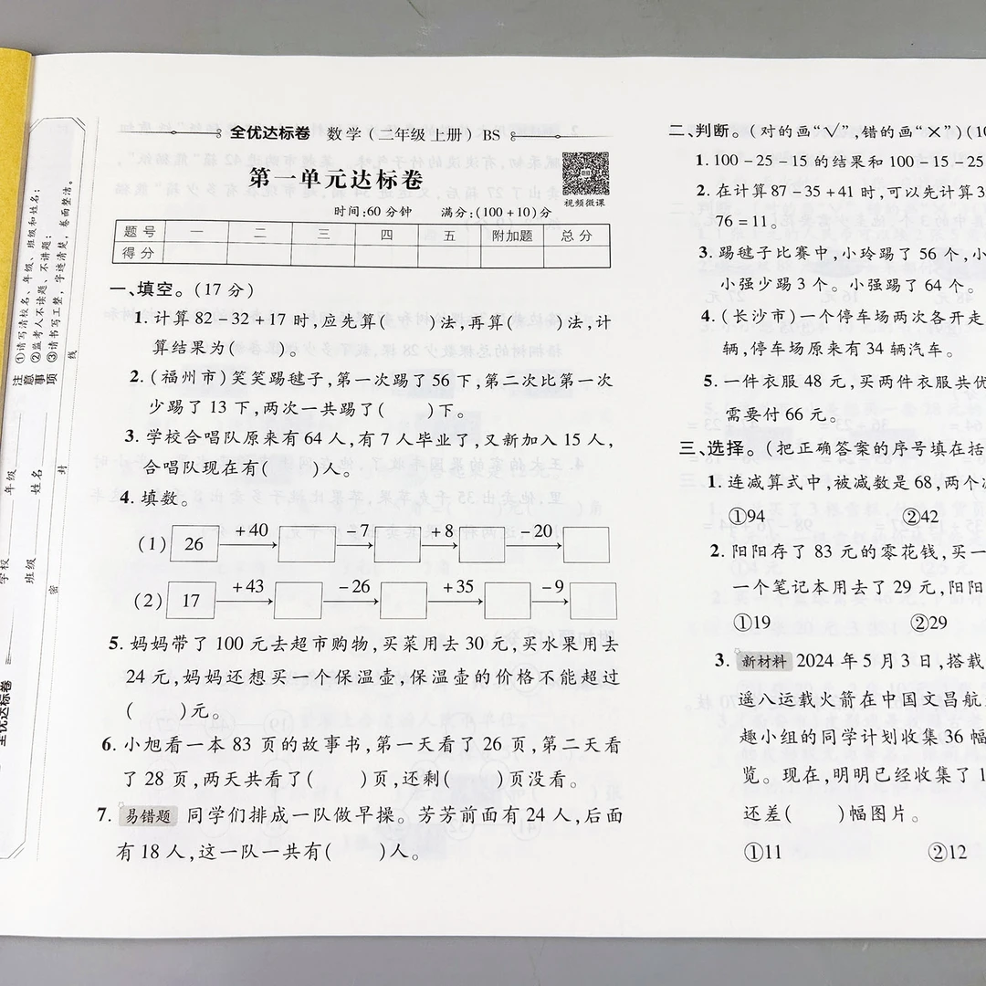二年级上册数学测试卷北师大版数学单元测试卷必刷题北师大版试卷