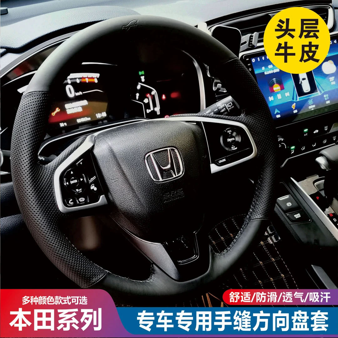酷维度专车定制本田方向盘套真皮手缝奥德赛思域雅阁凌派型格冠道