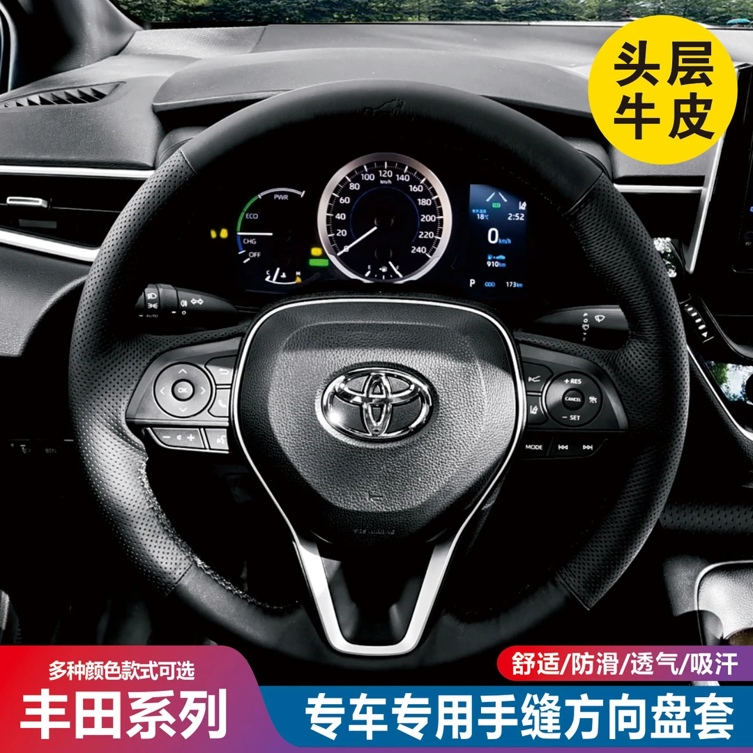 酷维度专车定制丰田真皮方向盘套手缝卡罗拉雷凌威兰达RAV4凯美瑞