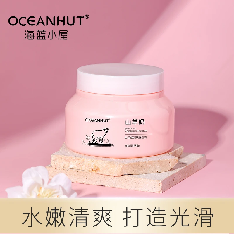 【粉丝福利】海蓝小屋山羊奶润肤保湿霜