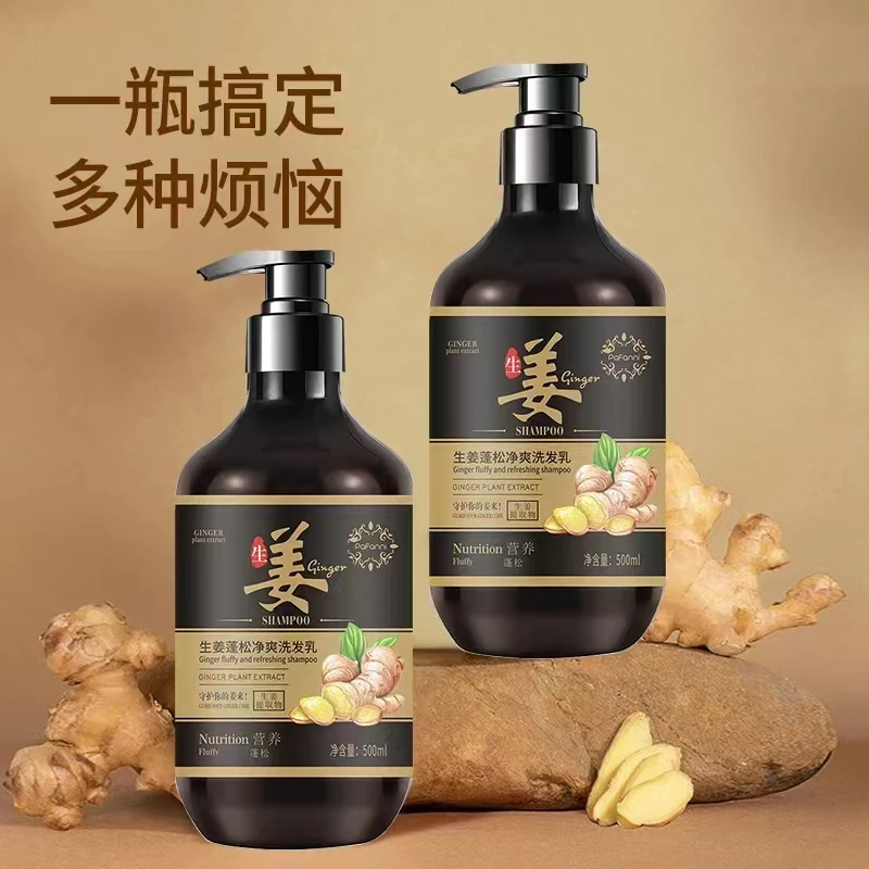 【粉丝福利】pafanni生姜蓬松营养洗发乳