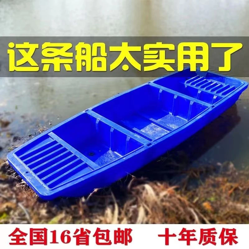 塑料船渔船小船捕鱼船钓鱼船牛筋塑料船加厚冲锋舟拉网养殖塑胶船