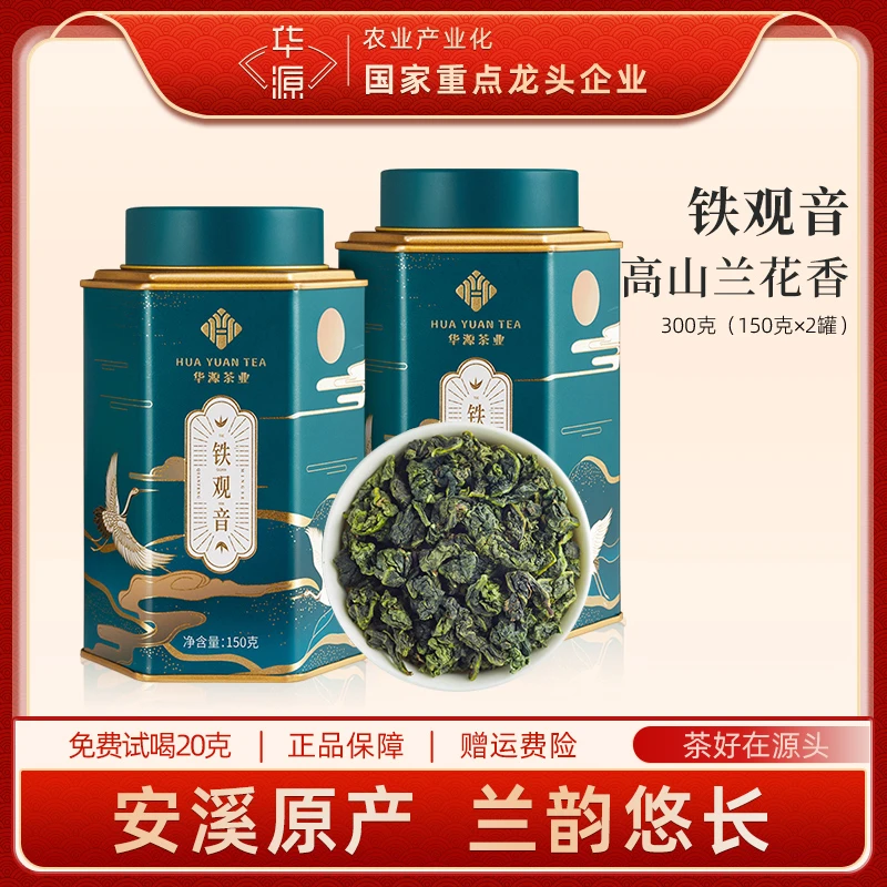 华源安溪原产浓郁清香型兰花香铁观音茶叶罐装150g