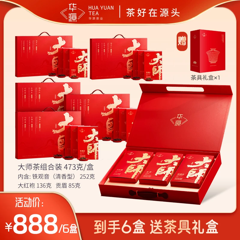 【交个朋友】福鼎白茶贡眉大红袍安溪铁观音三大茗茶大师茶礼盒473g