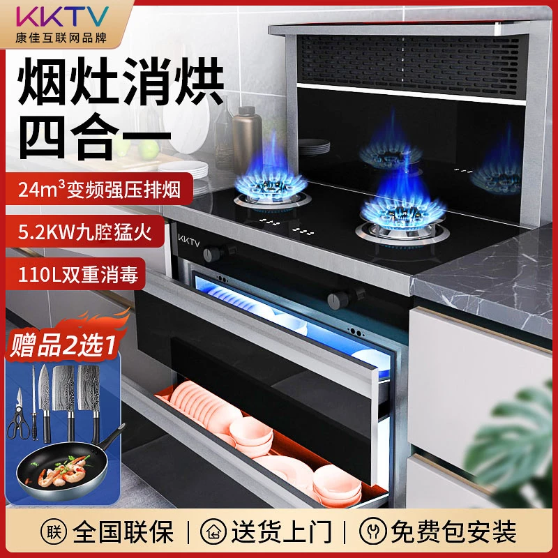 KKTV康佳互联网品牌家用环保侧吸集成灶家用蒸烤消一体式集成灶