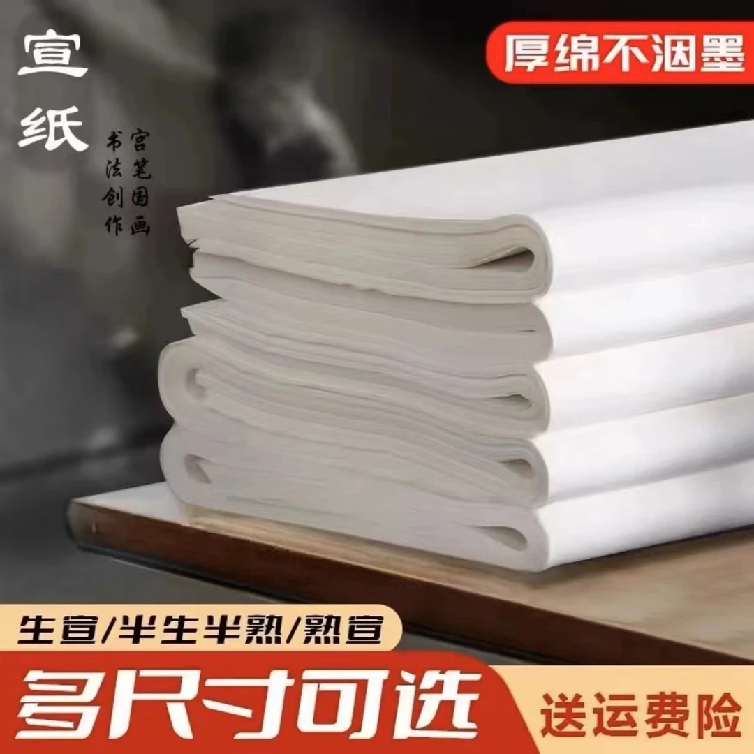 四尺四开宣纸书法创作练习专用写意山水工笔画小尺寸