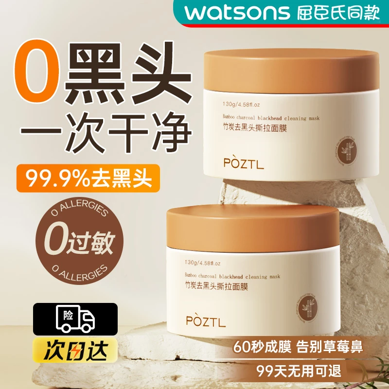 去黑头鼻贴收缩毛孔撕拉面膜强力去黑头导出贴草莓鼻贴男女士专用