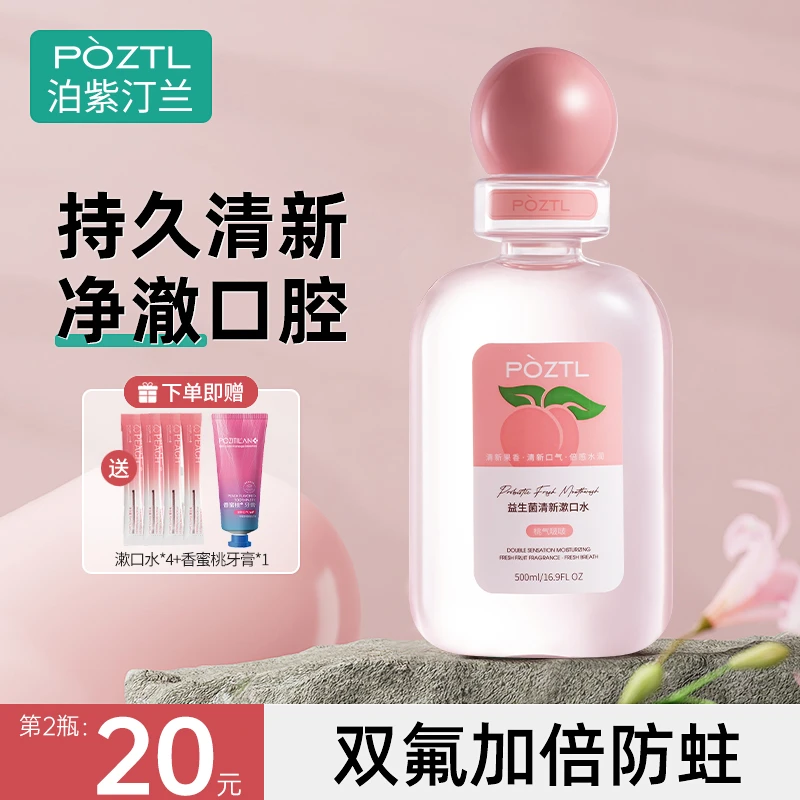 益生菌漱口水非杀菌除持久留香遬簌瓶装涑益生菌清新口气男生专用