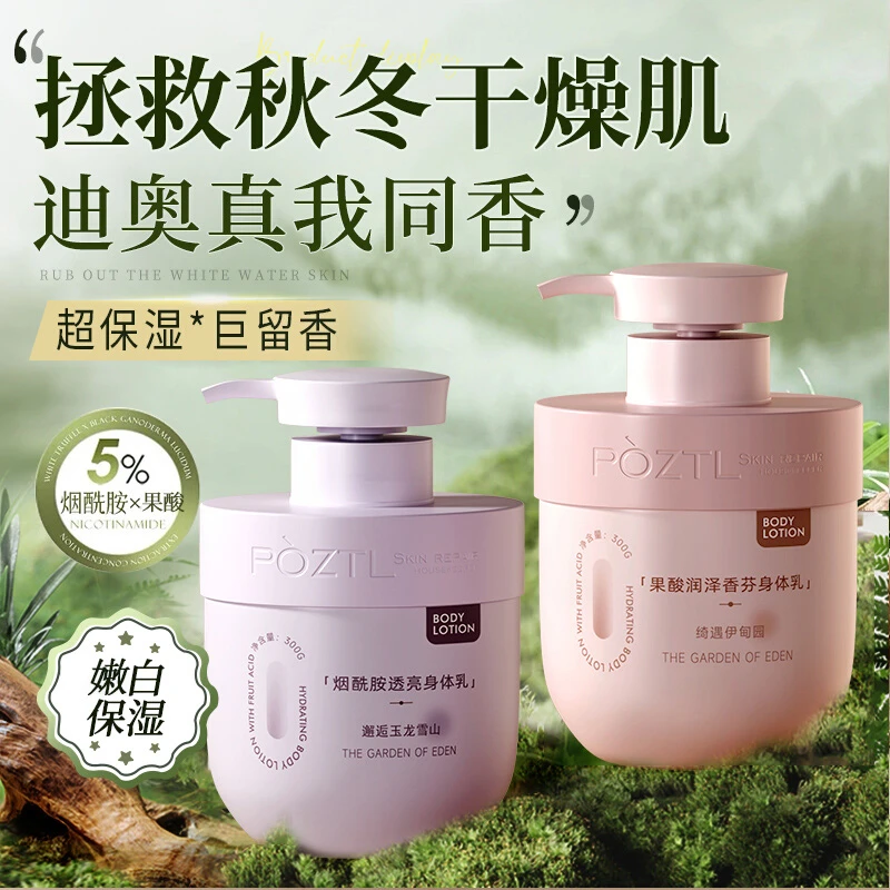 美身体乳女夏季果酸保湿滋润秋全身烟酰胺素颜霜持久留香正品白