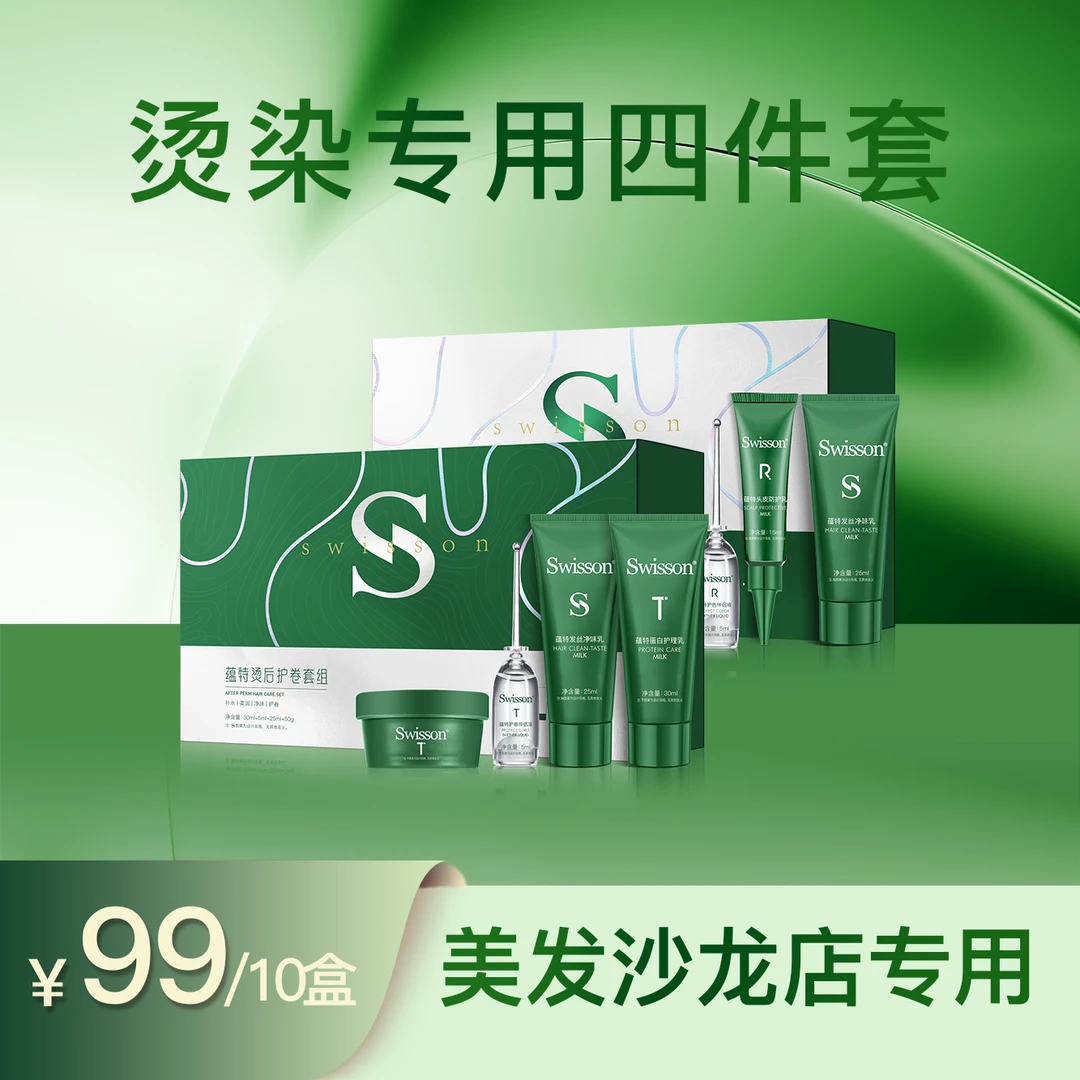 （宝哥专用链接）染后护色/烫后护卷四件套护理修护养发