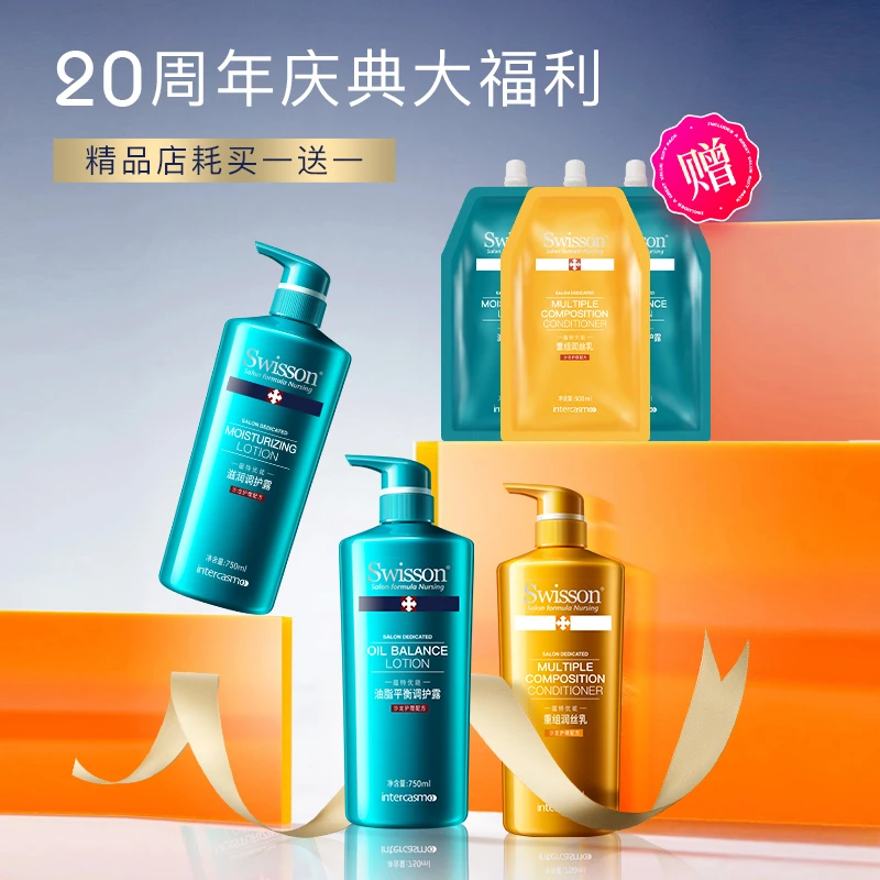 SWISSON/蕴特优能洗护套组替换装补水控油持久旅行装便携出行出游